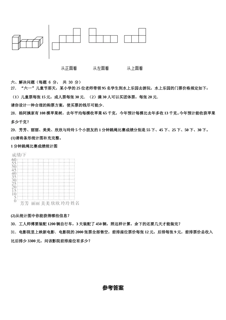 2024-2025学年江西省宜春市樟树市四年级数学第二学期期末经典试题含解析_第3页