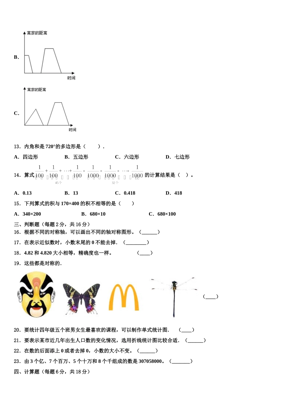 江西省九江市武宁县2025届数学四年级第二学期期末联考试题含解析_第2页