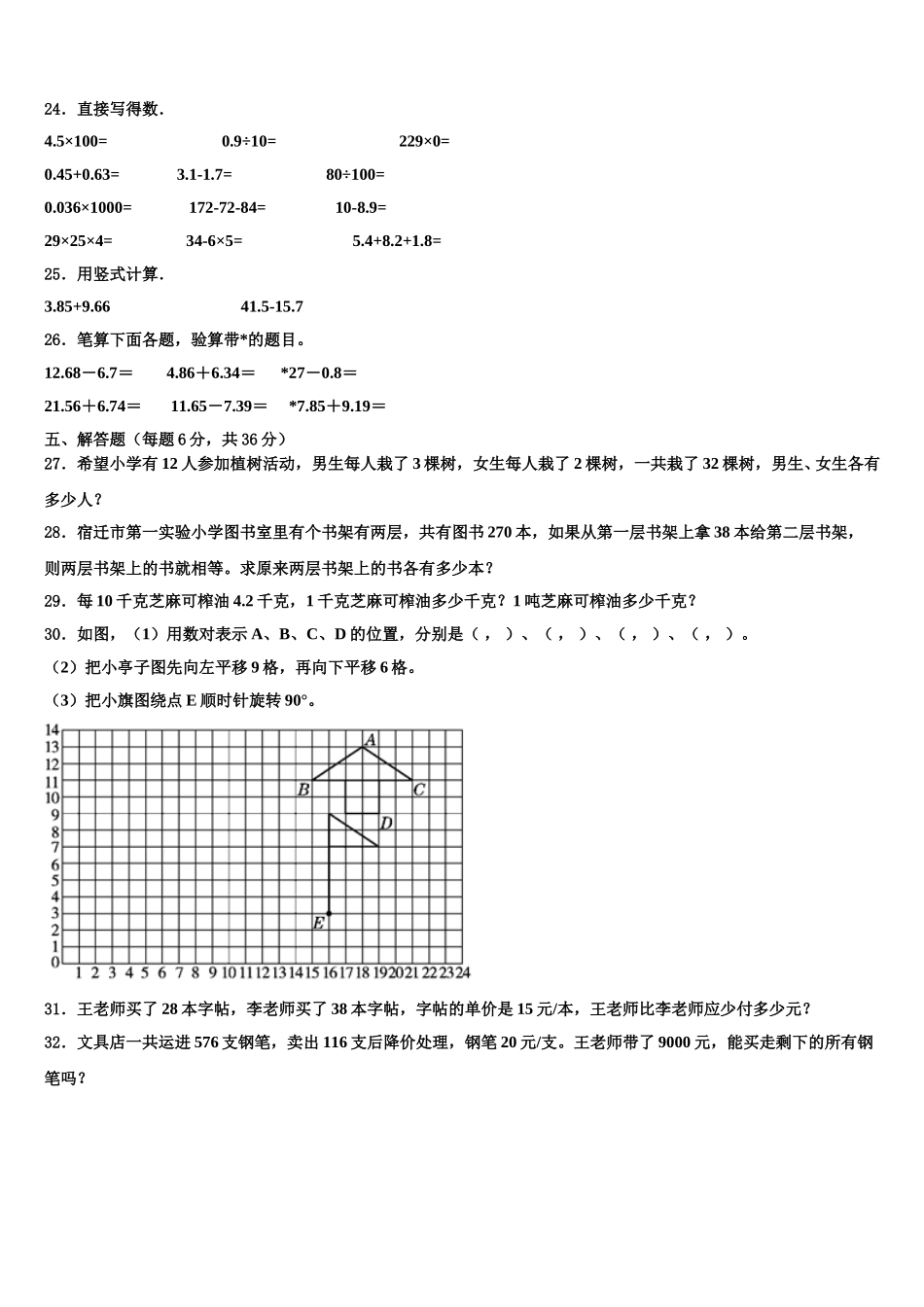 江西省九江市武宁县2025届数学四年级第二学期期末联考试题含解析_第3页
