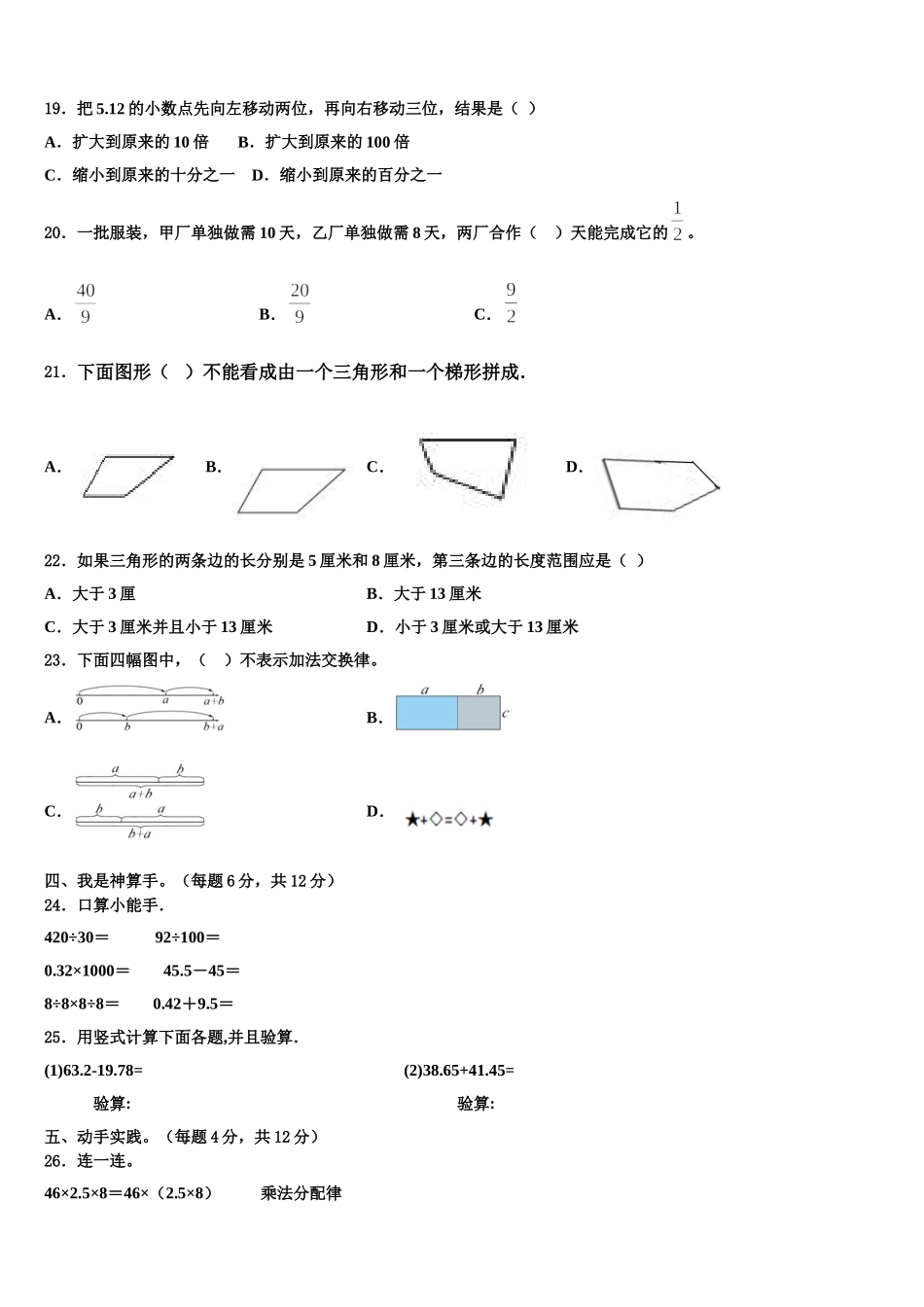 德兴市2025届四下数学期末考试模拟试题含解析_第2页