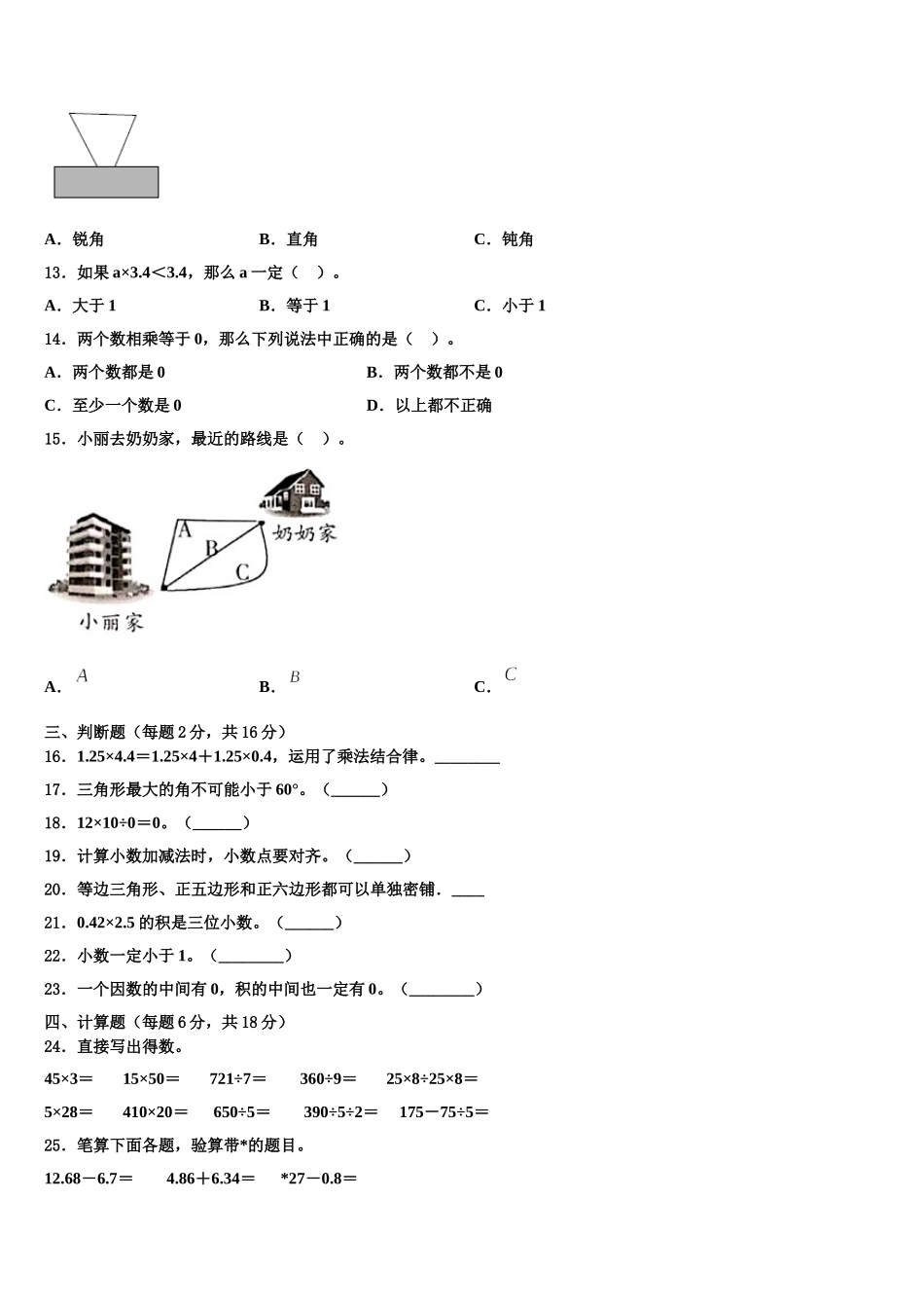 2024-2025学年江西省南昌市安义县四年级数学第二学期期末联考试题含解析_第2页