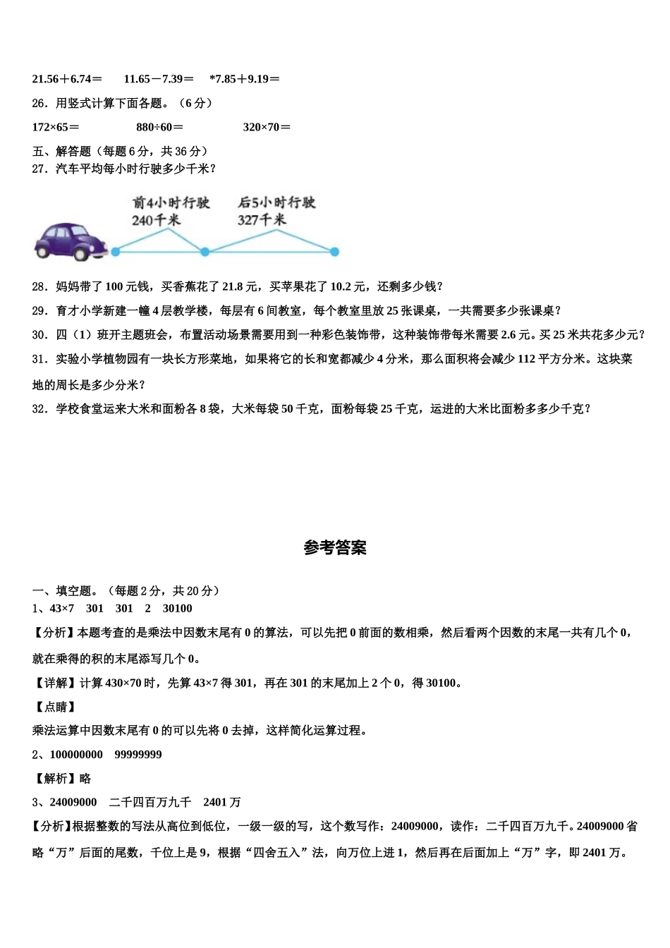 2024-2025学年江西省南昌市安义县四年级数学第二学期期末联考试题含解析_第3页