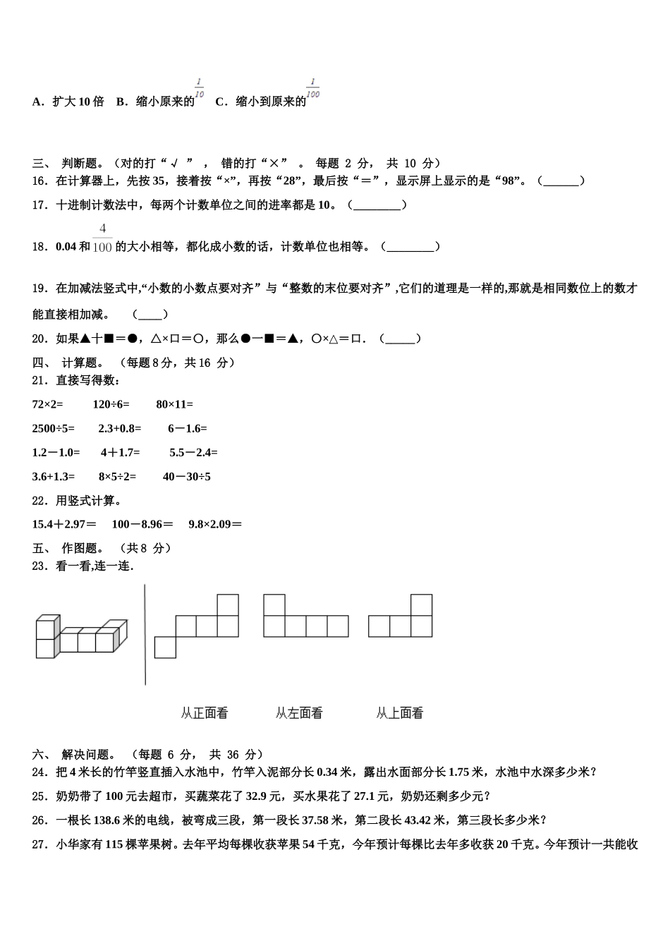 九江市浔阳区2025年四年级数学第二学期期末检测模拟试题含解析_第2页
