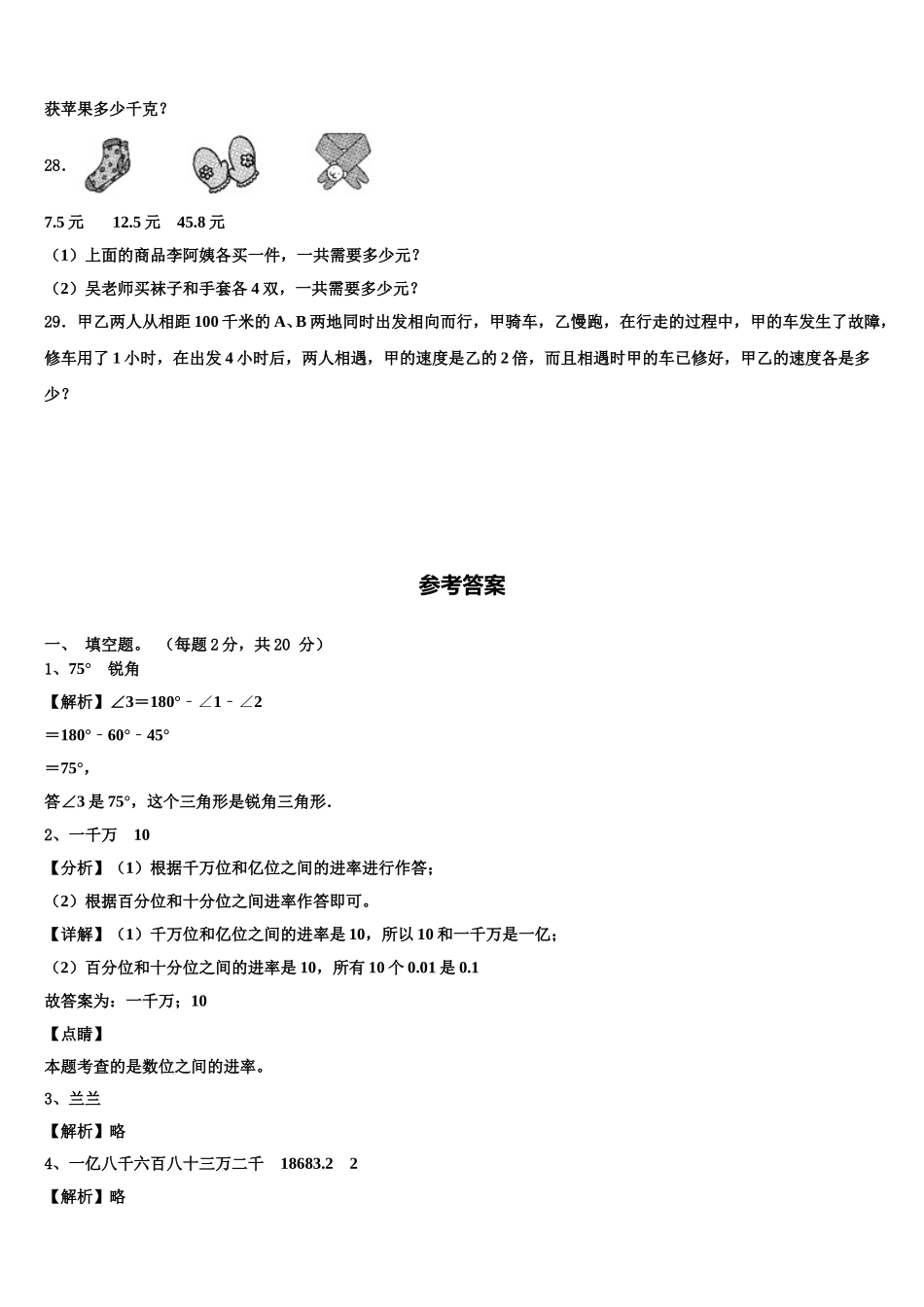 九江市浔阳区2025年四年级数学第二学期期末检测模拟试题含解析_第3页