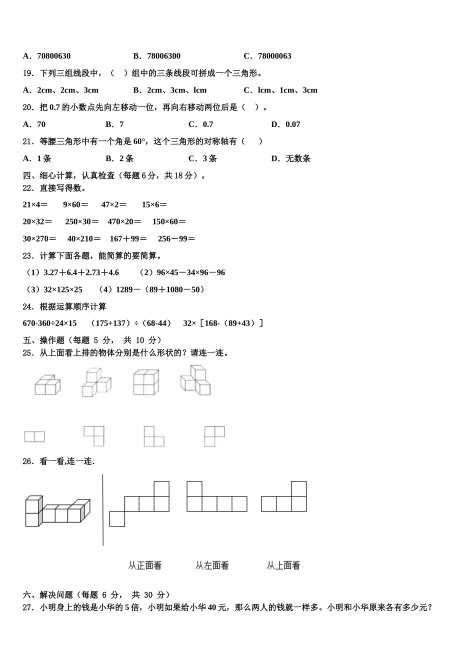 江西省九江市修水县2024-2025学年四年级数学第二学期期末考试试题含解析_第2页
