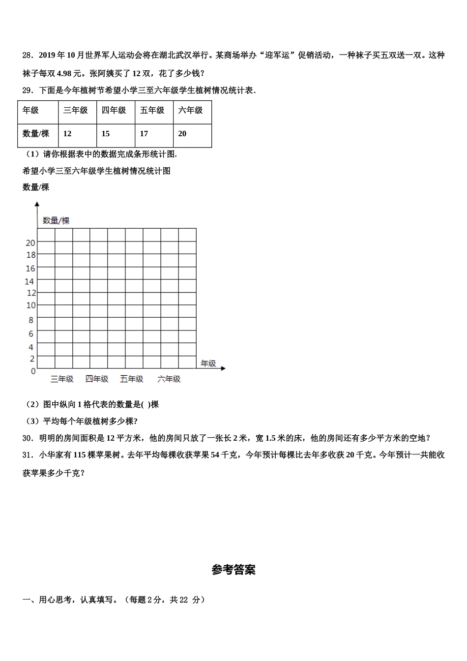 江西省九江市修水县2024-2025学年四年级数学第二学期期末考试试题含解析_第3页