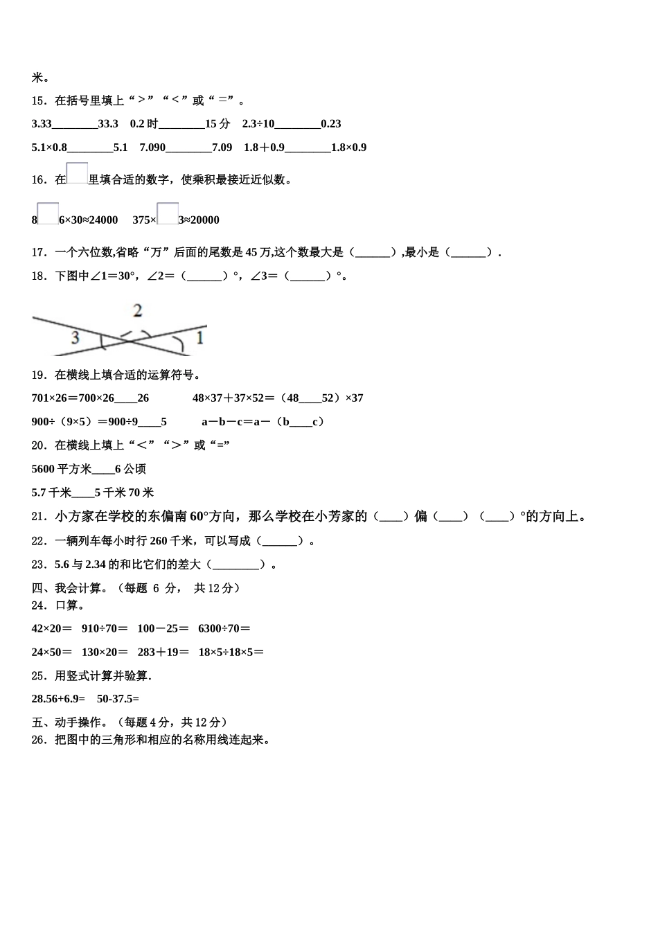 2025年赣州市数学四年级第二学期期末质量检测模拟试题含解析_第2页