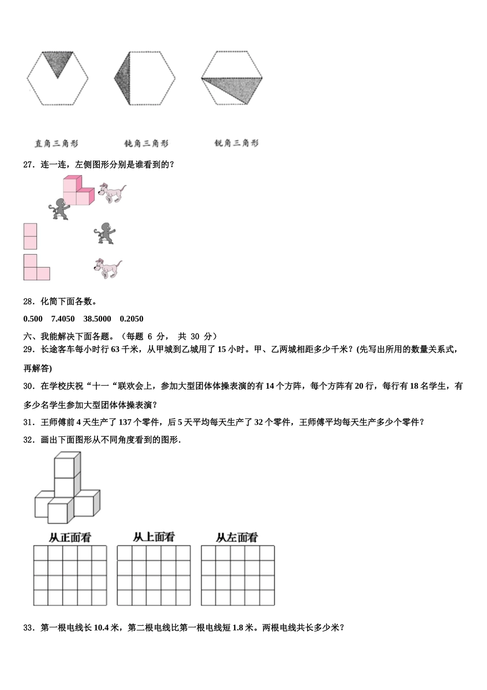 2025年赣州市数学四年级第二学期期末质量检测模拟试题含解析_第3页