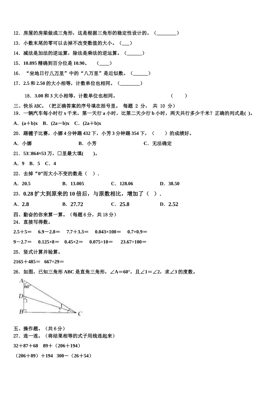 2024-2025学年江西省九江市修水县四年级数学第二学期期末监测模拟试题含解析_第2页