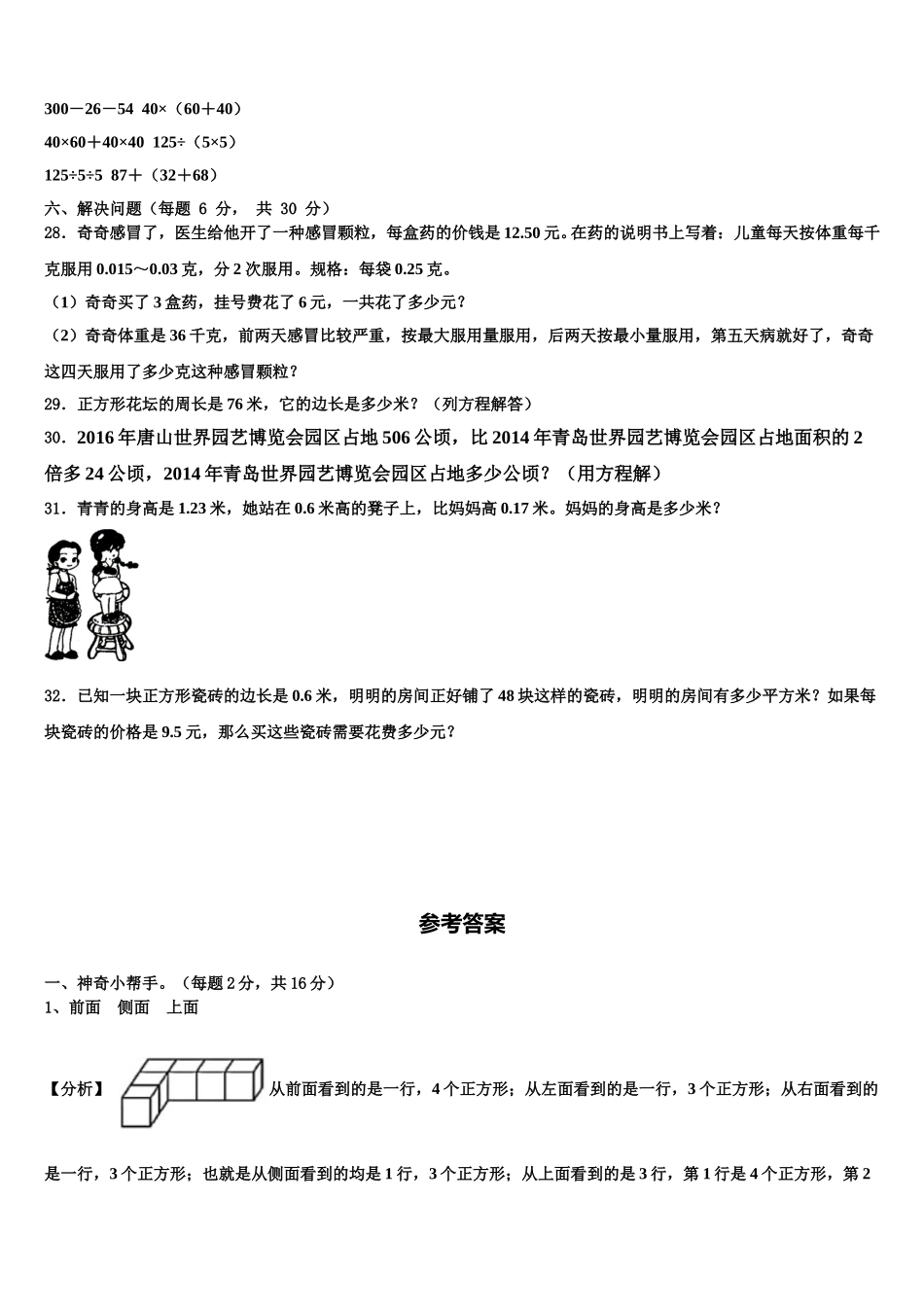 2024-2025学年江西省九江市修水县四年级数学第二学期期末监测模拟试题含解析_第3页