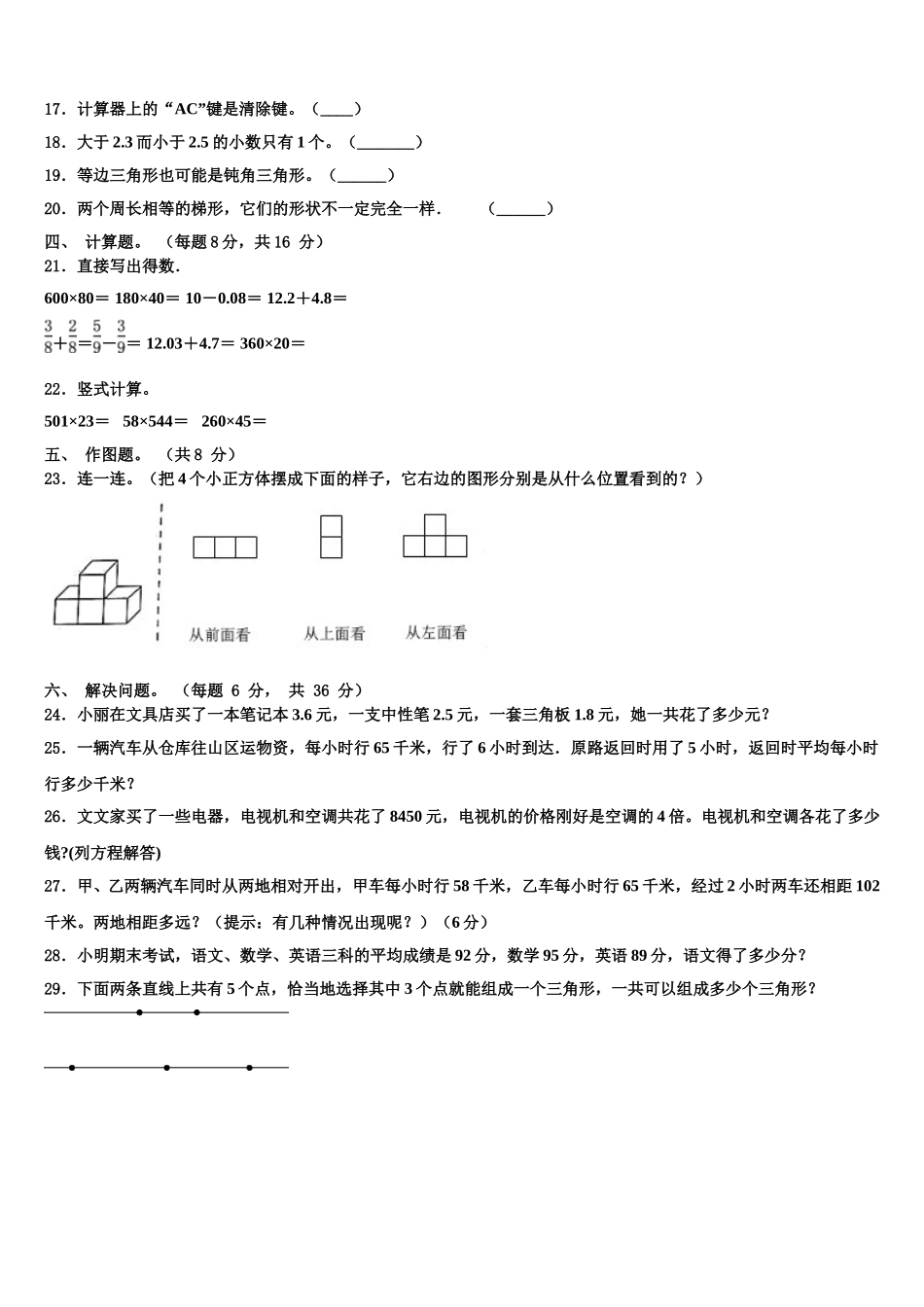 营口市盖州市2024-2025学年数学四年级第二学期期末统考模拟试题含解析_第2页