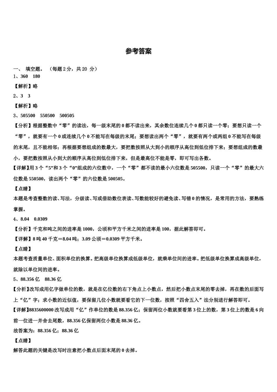 营口市盖州市2024-2025学年数学四年级第二学期期末统考模拟试题含解析_第3页