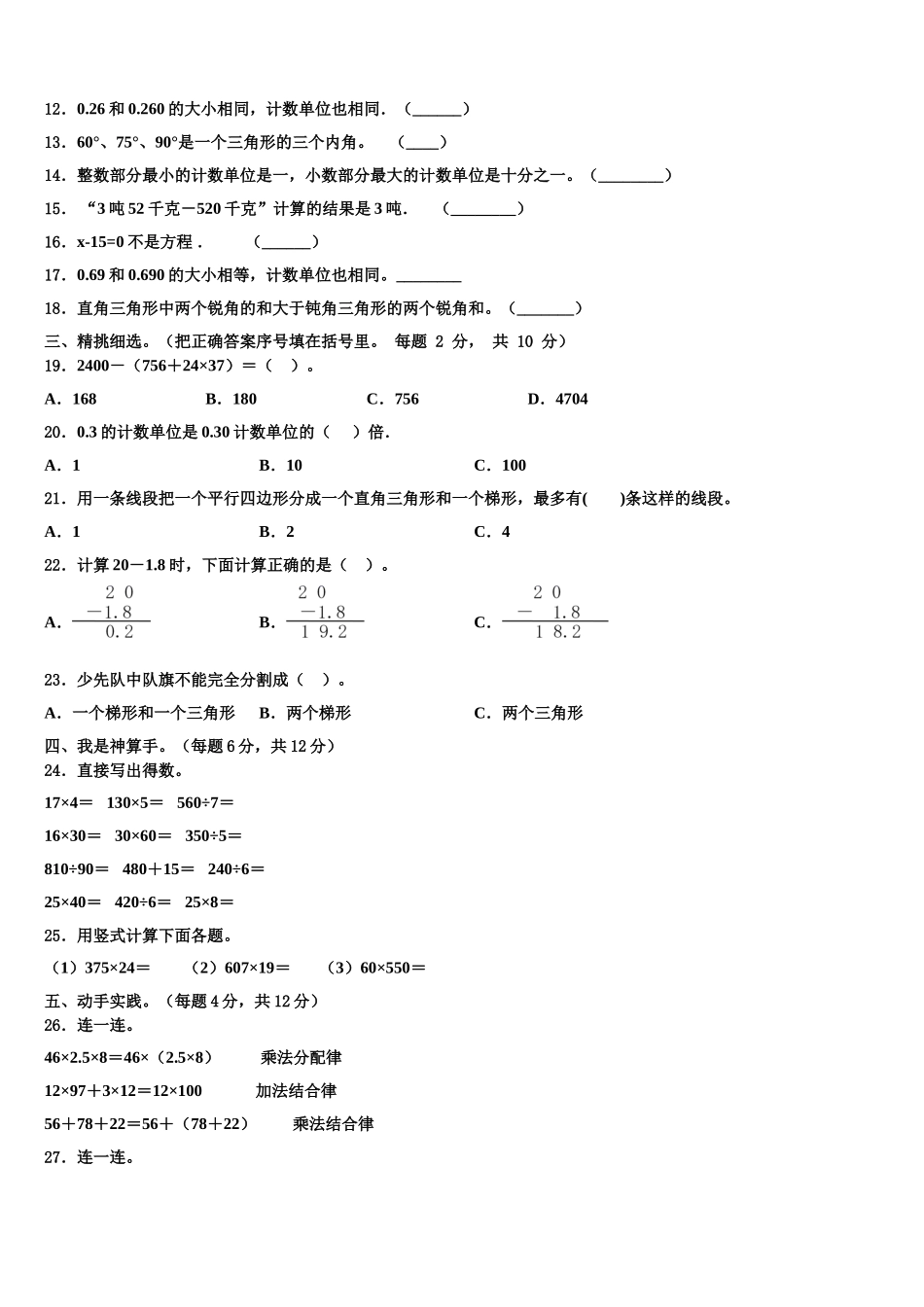 沈阳市康平县2025届四下数学期末经典试题含解析_第2页