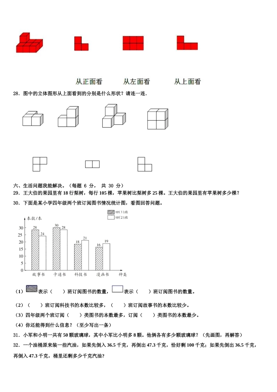 沈阳市康平县2025届四下数学期末经典试题含解析_第3页