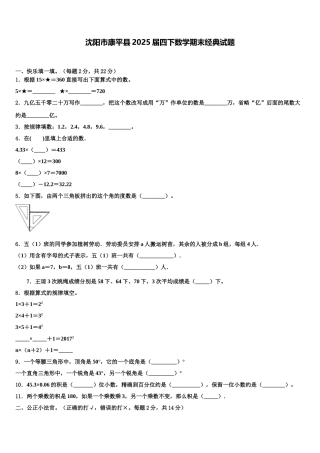 沈阳市康平县2025届四下数学期末经典试题含解析