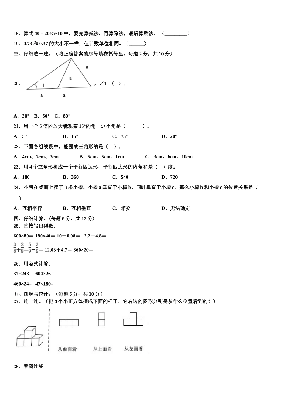 2024-2025学年辽宁省辽阳市数学四年级第二学期期末考试模拟试题含解析_第2页
