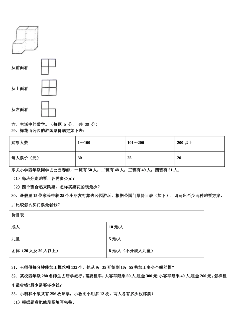 2024-2025学年辽宁省辽阳市数学四年级第二学期期末考试模拟试题含解析_第3页