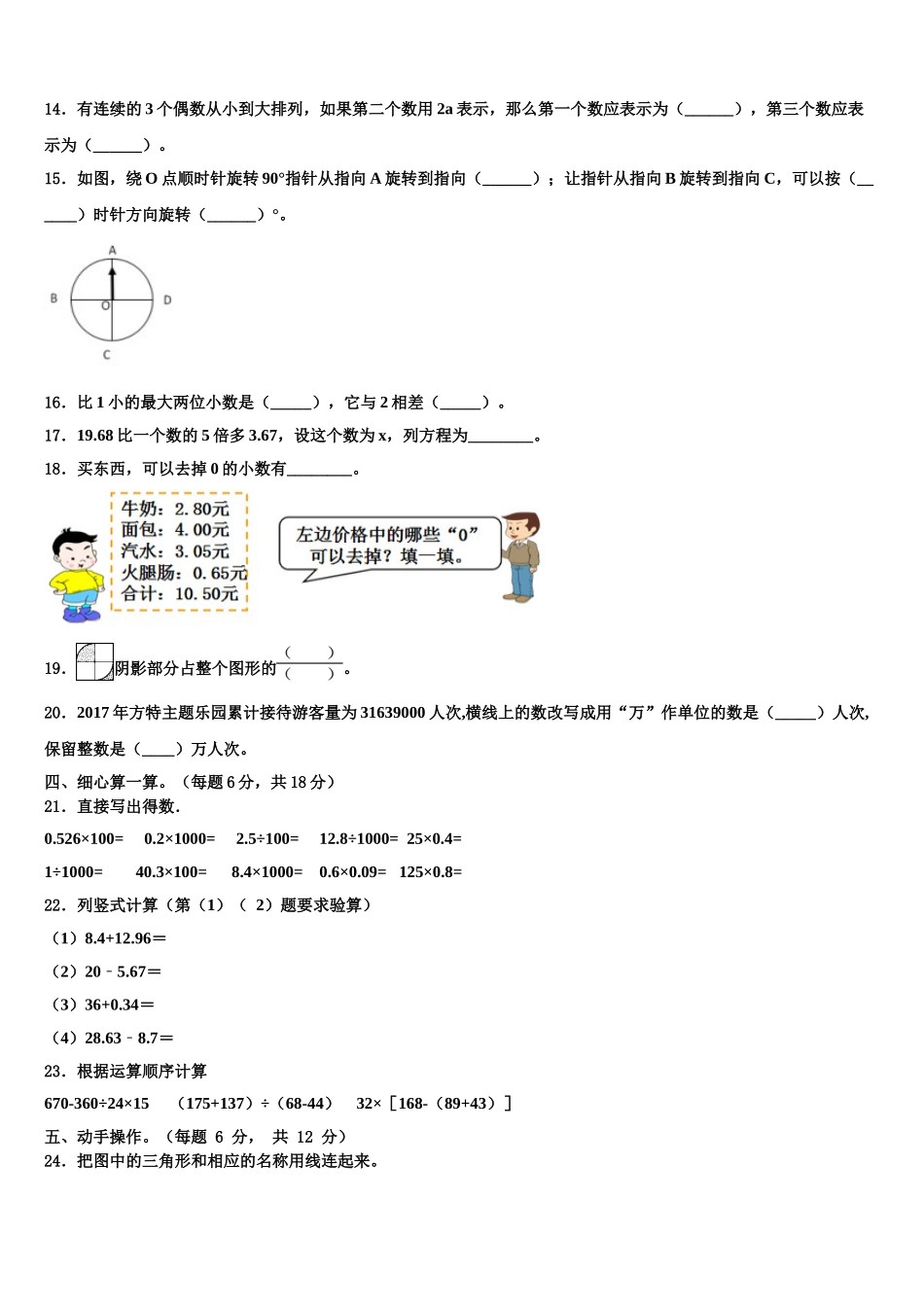 辽宁省葫芦岛市建昌县2025届数学四年级第二学期期末质量检测试题含解析_第2页