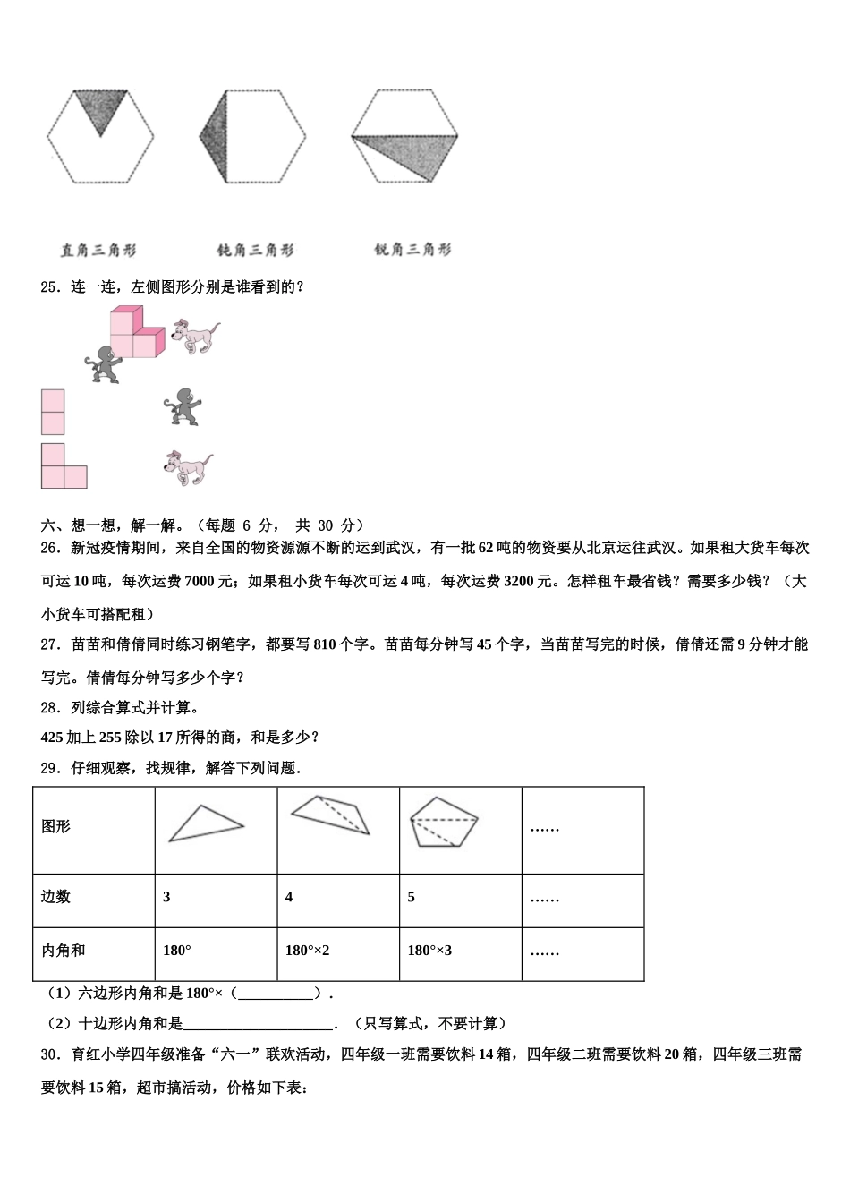 辽宁省葫芦岛市建昌县2025届数学四年级第二学期期末质量检测试题含解析_第3页