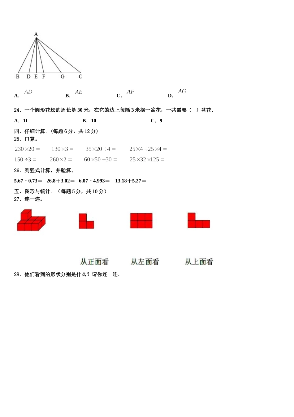 2025届辽宁省大连市长海县数学四年级第二学期期末综合测试模拟试题含解析_第3页