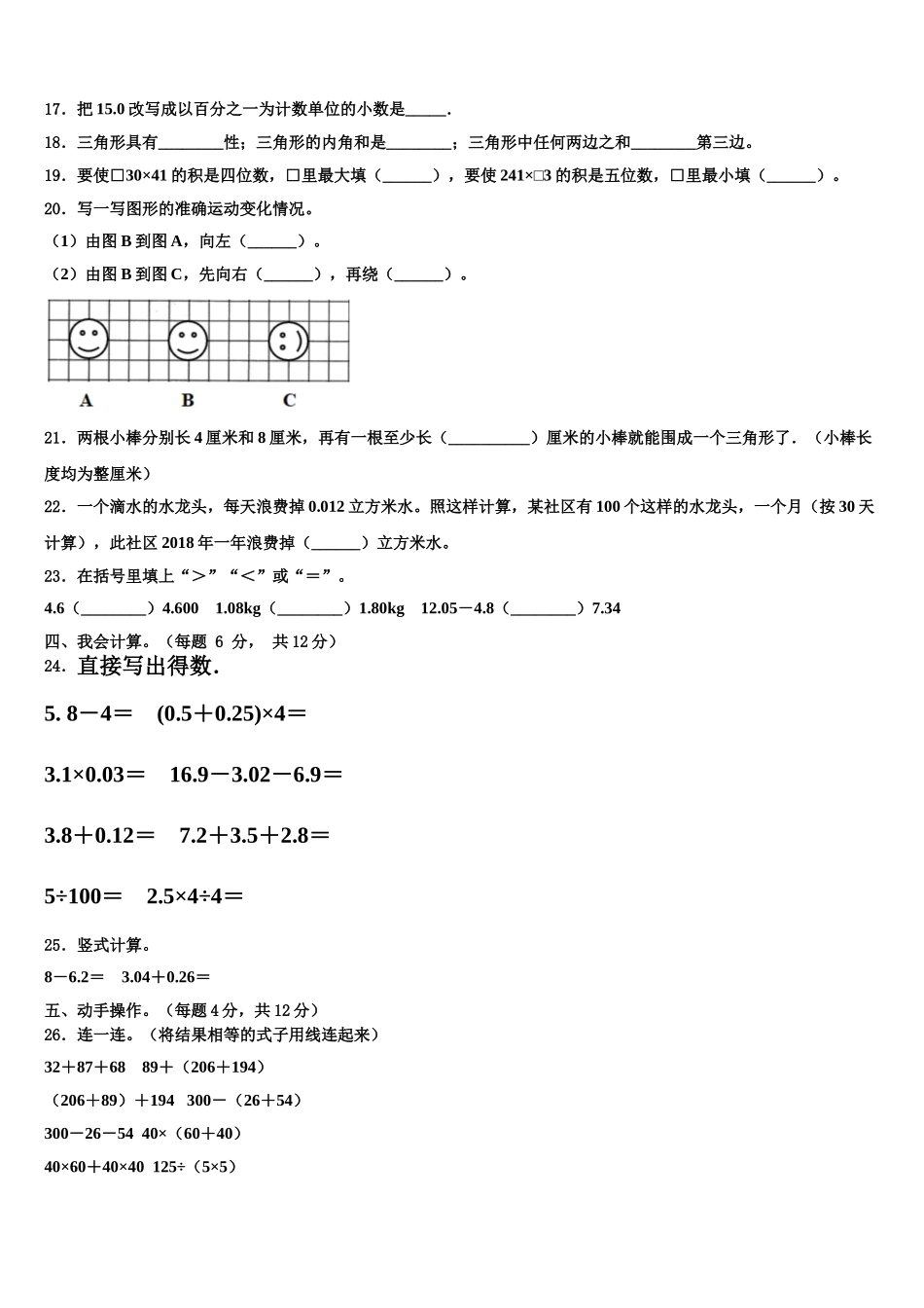 2025届辽宁省盘锦市盘山县四年级数学第二学期期末达标检测模拟试题含解析_第2页