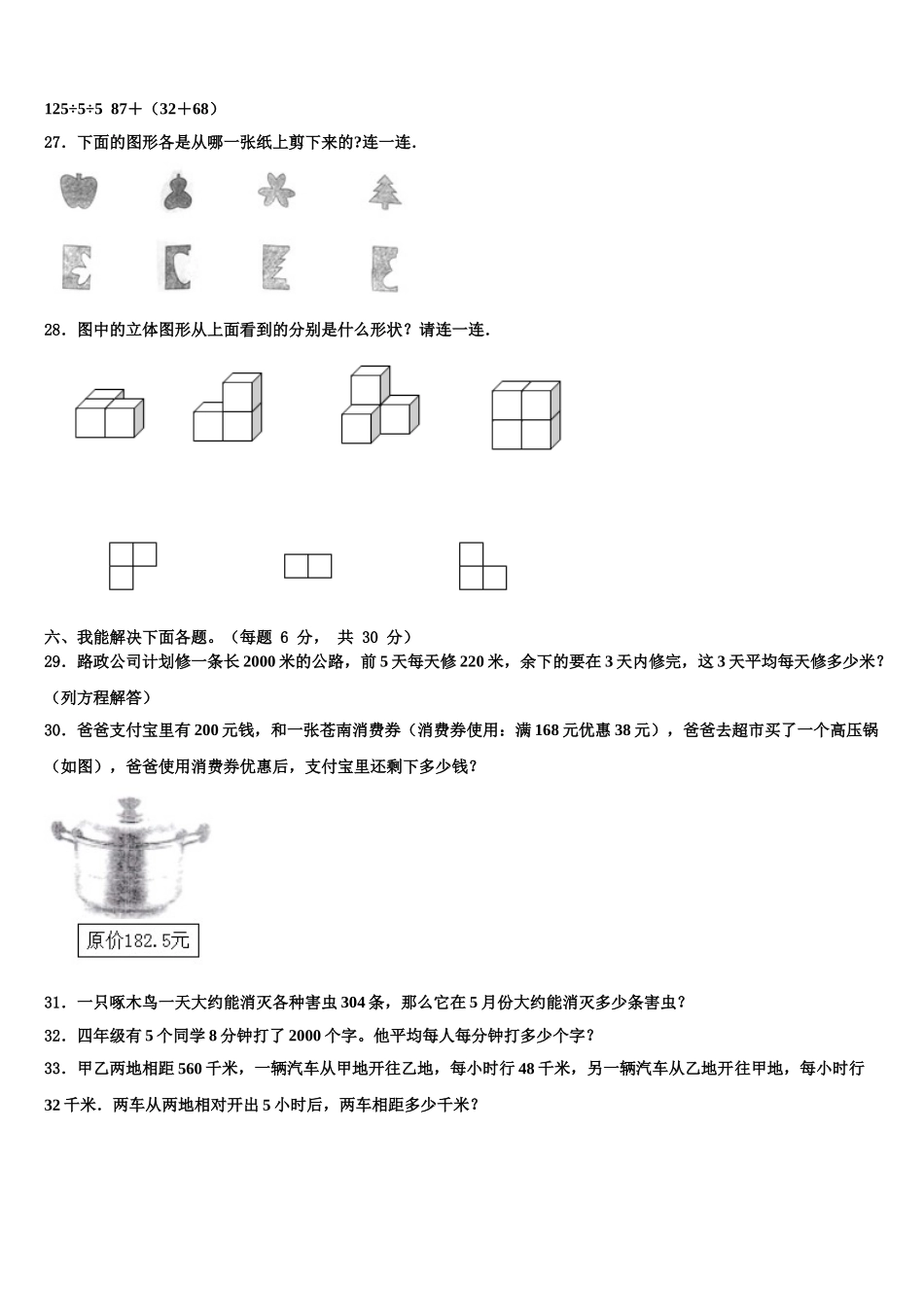 2025届辽宁省盘锦市盘山县四年级数学第二学期期末达标检测模拟试题含解析_第3页