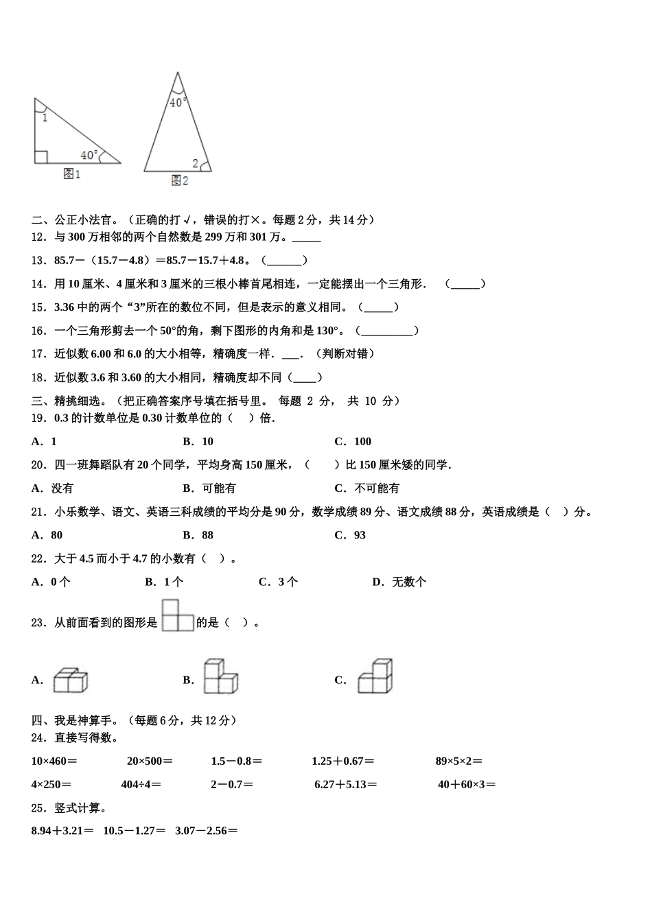 2024-2025学年葫芦岛市建昌县四年级数学第二学期期末联考试题含解析_第2页