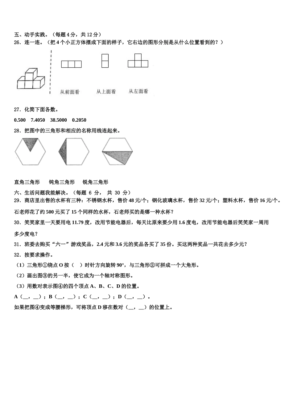 2024-2025学年葫芦岛市建昌县四年级数学第二学期期末联考试题含解析_第3页