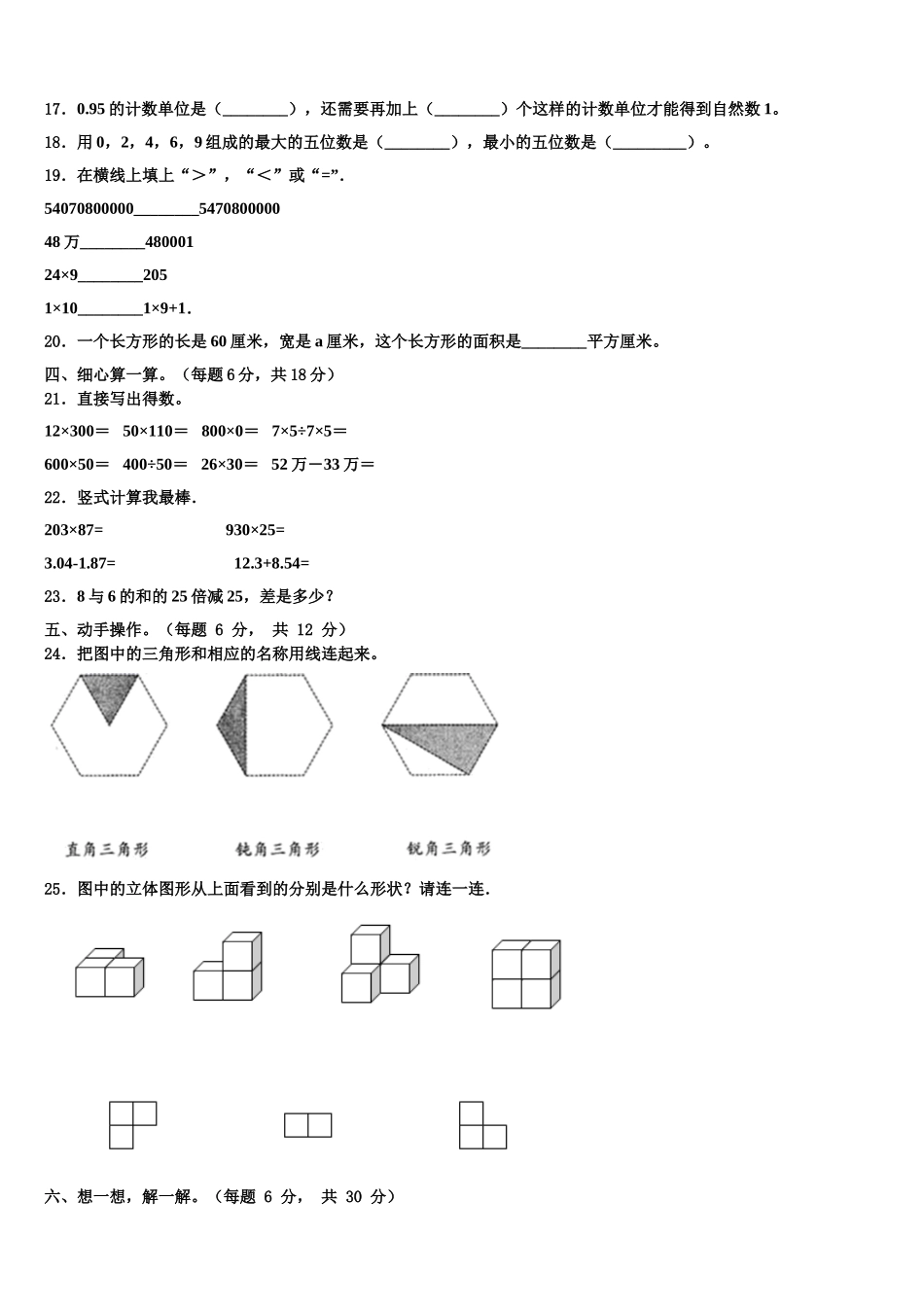 丹东市振兴区2025年数学四下期末经典试题含解析_第2页