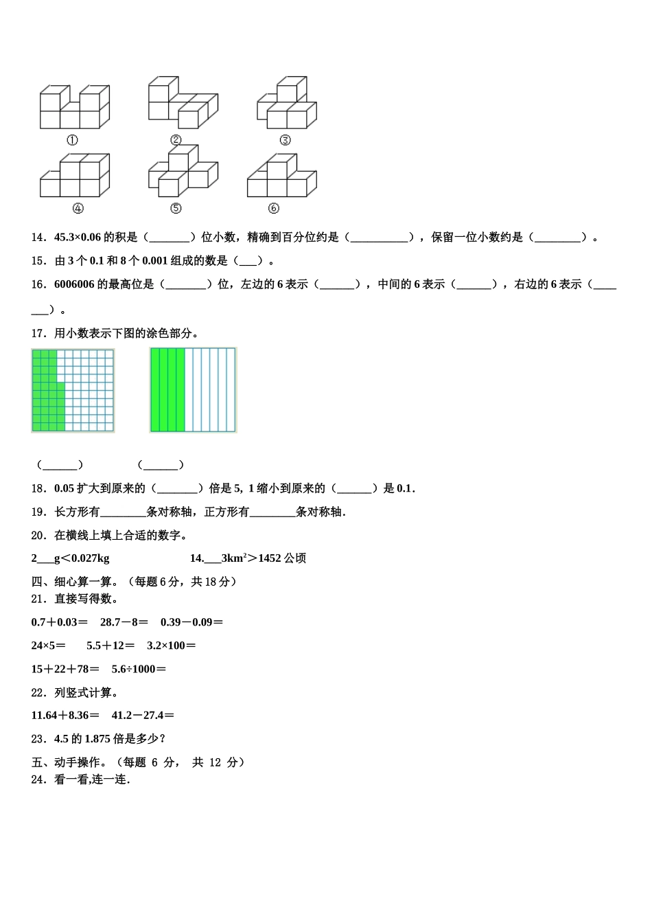 鞍山市2024-2025学年数学四年级第二学期期末学业水平测试试题含解析_第2页