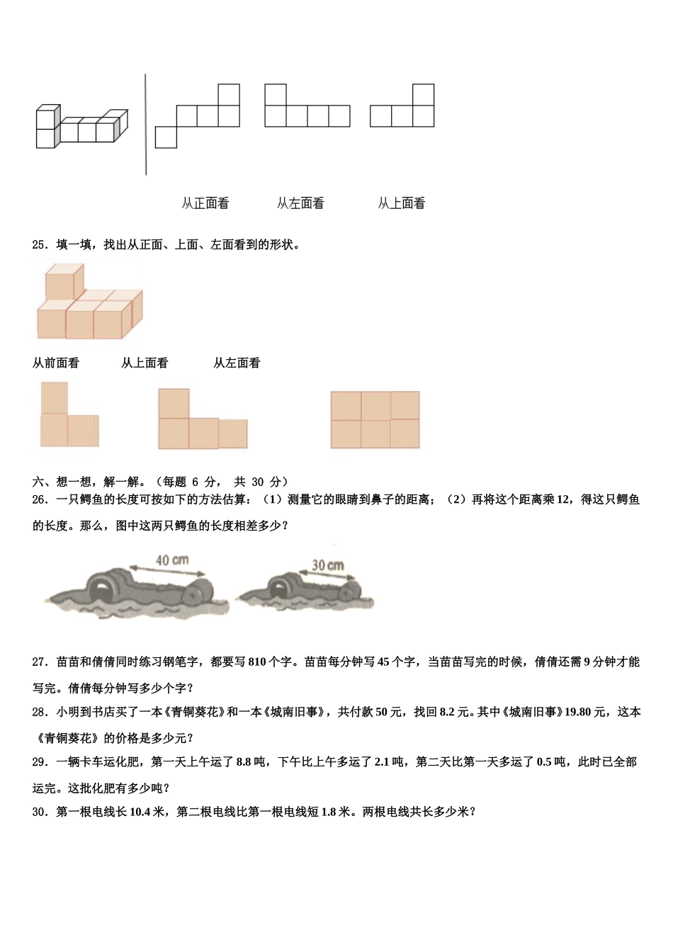 鞍山市2024-2025学年数学四年级第二学期期末学业水平测试试题含解析_第3页