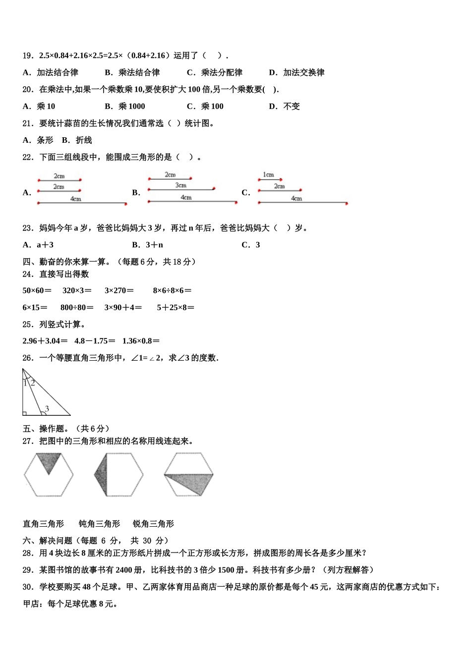 辽宁省朝阳市朝阳县2025届数学四下期末教学质量检测模拟试题含解析_第2页