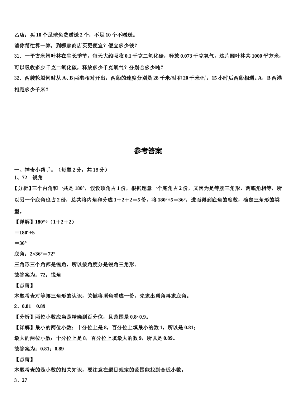 辽宁省朝阳市朝阳县2025届数学四下期末教学质量检测模拟试题含解析_第3页