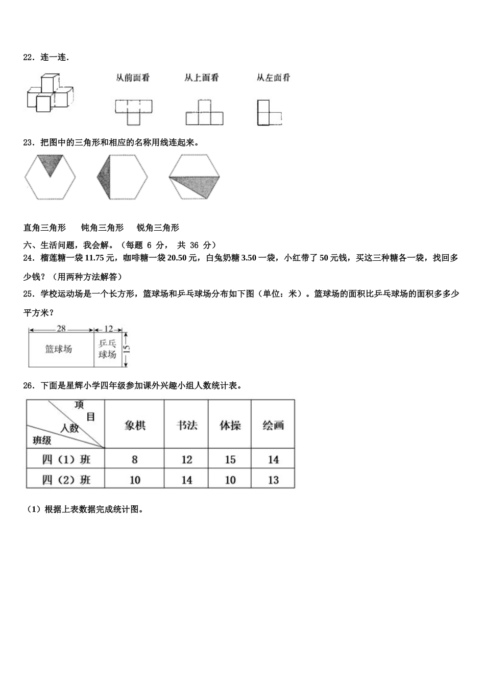 葫芦岛市南票区2025年四年级数学第二学期期末调研模拟试题含解析_第3页