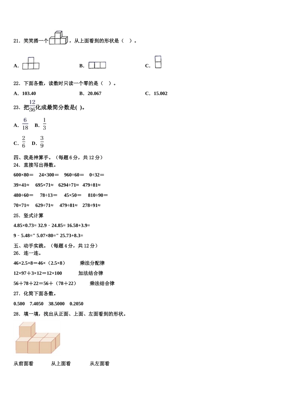 2025年盘锦市大洼县数学四年级第二学期期末考试模拟试题含解析_第2页