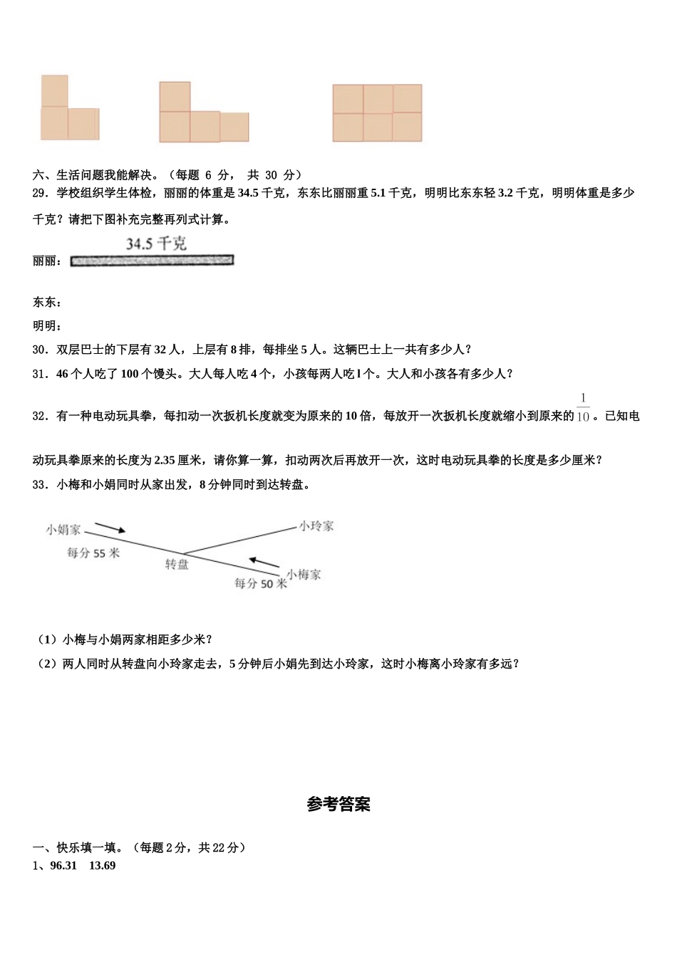 2025年盘锦市大洼县数学四年级第二学期期末考试模拟试题含解析_第3页