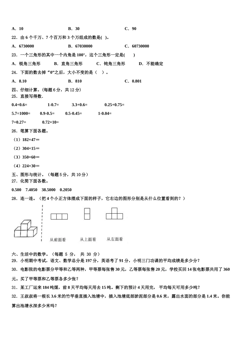 2025届兴城市数学四年级第二学期期末质量跟踪监视模拟试题含解析_第2页