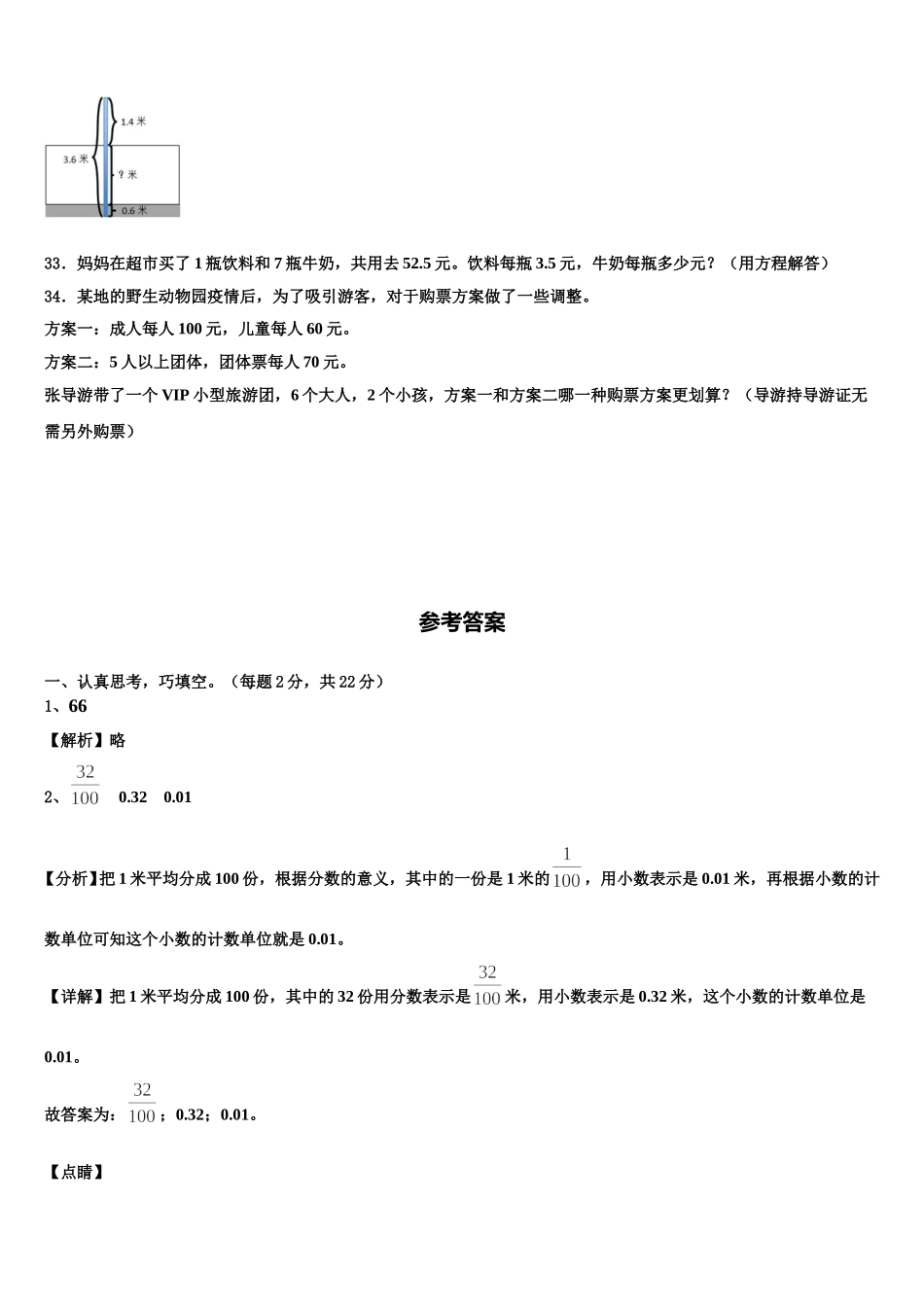 2025届兴城市数学四年级第二学期期末质量跟踪监视模拟试题含解析_第3页