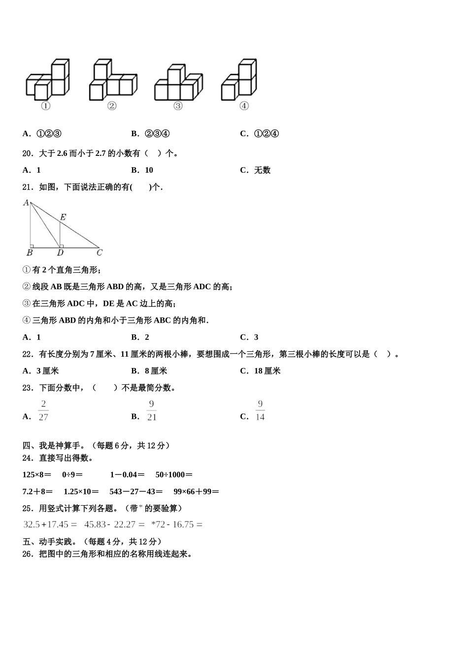 抚顺市望花区2025届数学四年级第二学期期末达标检测试题含解析_第2页