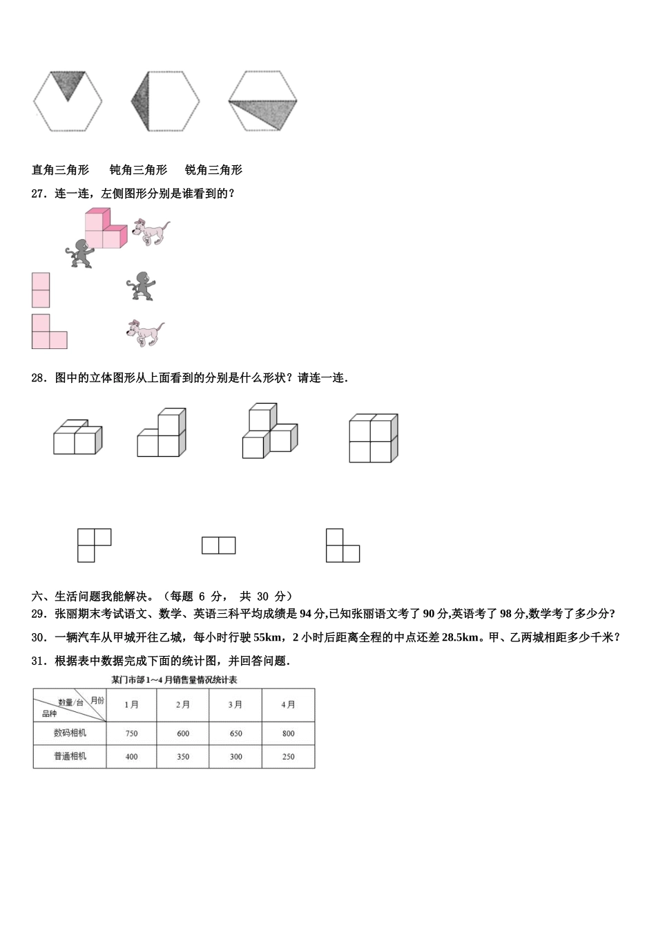 抚顺市望花区2025届数学四年级第二学期期末达标检测试题含解析_第3页