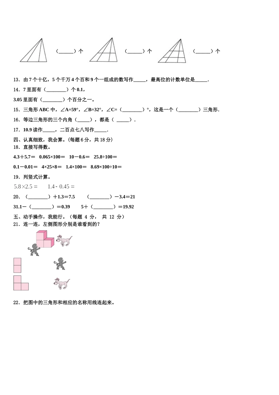 盘锦市兴隆台区2025届四下数学期末综合测试模拟试题含解析_第2页