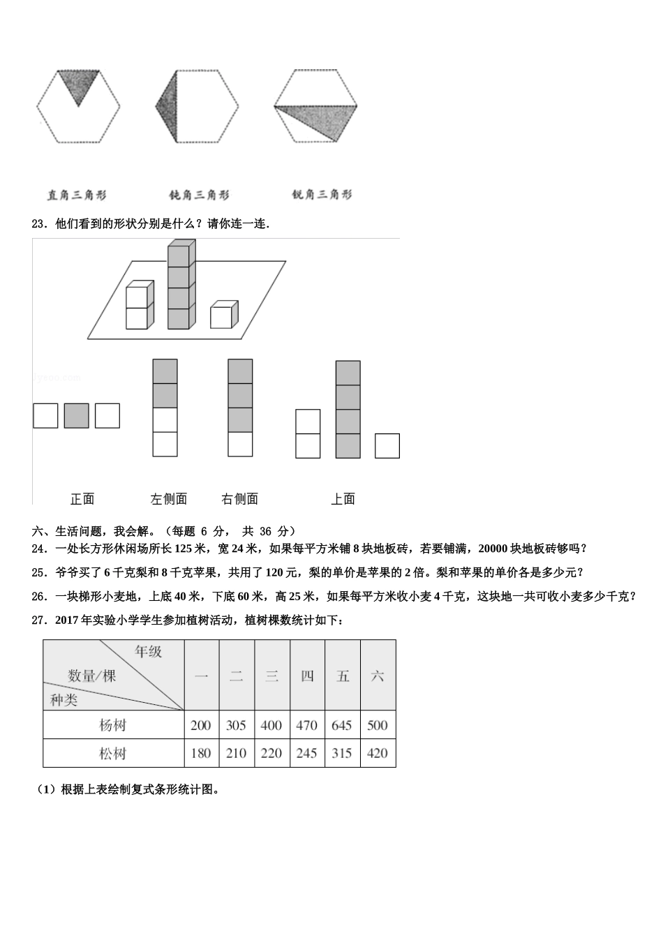 盘锦市兴隆台区2025届四下数学期末综合测试模拟试题含解析_第3页