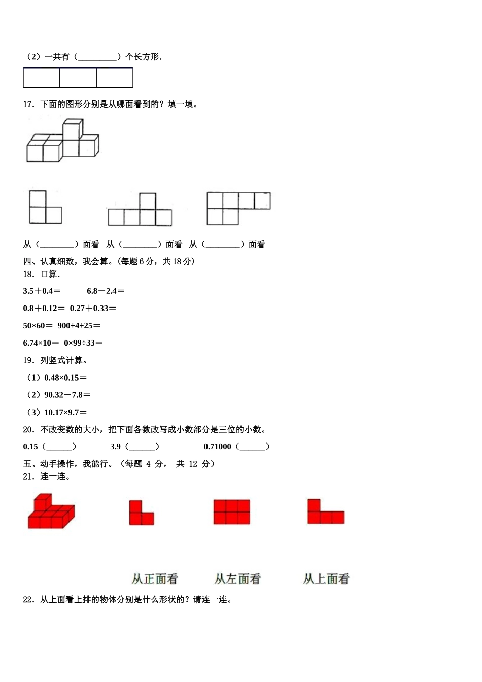 辽宁省鞍山市台安县2025年四年级数学第二学期期末检测模拟试题含解析_第2页