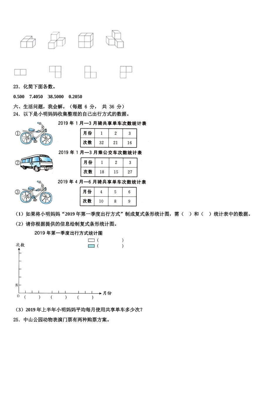 辽宁省鞍山市台安县2025年四年级数学第二学期期末检测模拟试题含解析_第3页