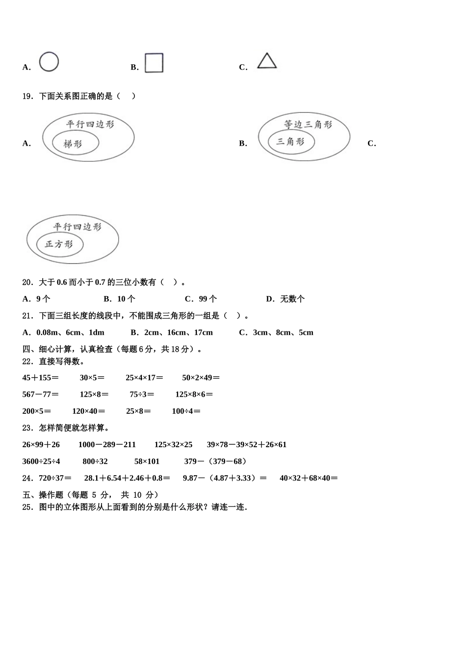 2024-2025学年上甘岭区数学四下期末学业水平测试试题含解析_第2页