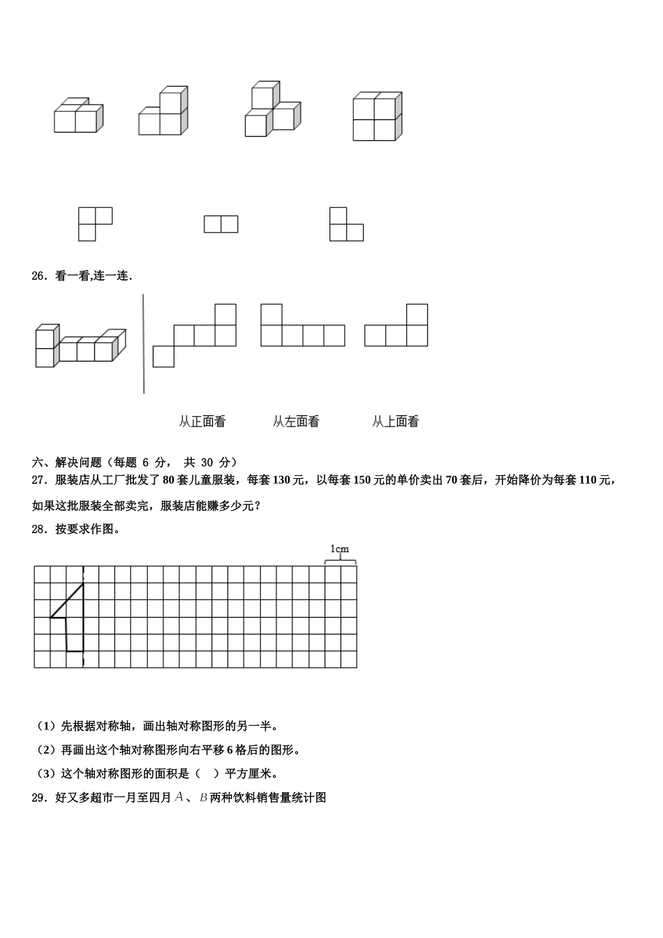 2024-2025学年上甘岭区数学四下期末学业水平测试试题含解析_第3页