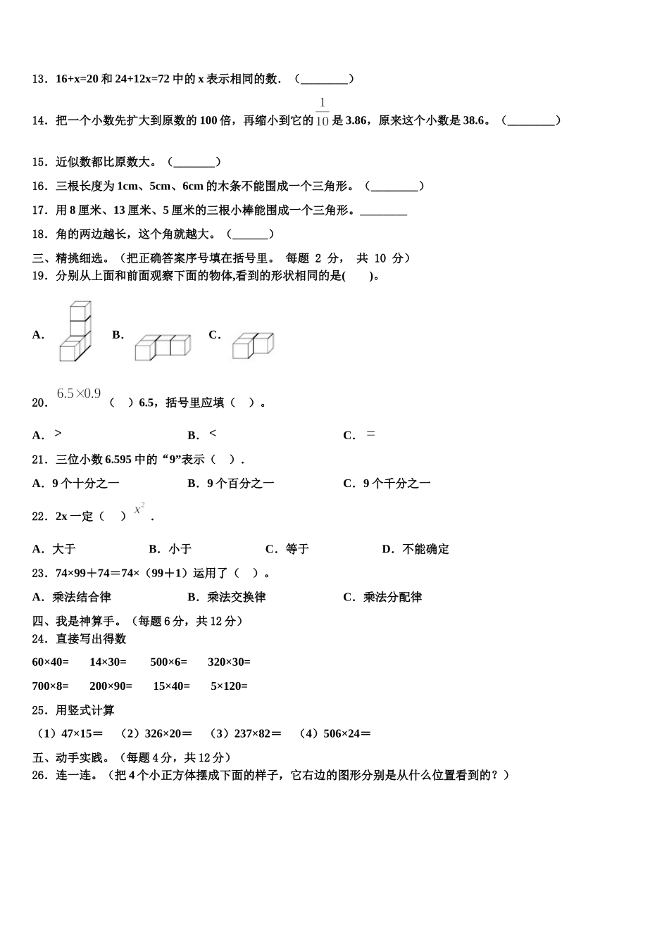 铁岭县2025年数学四下期末复习检测模拟试题含解析_第2页