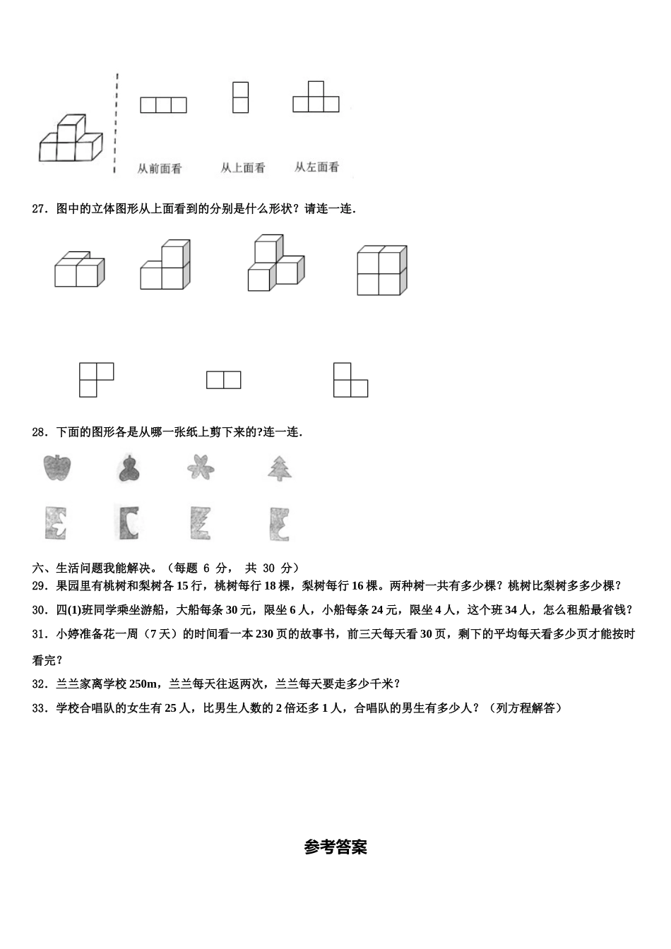 铁岭县2025年数学四下期末复习检测模拟试题含解析_第3页