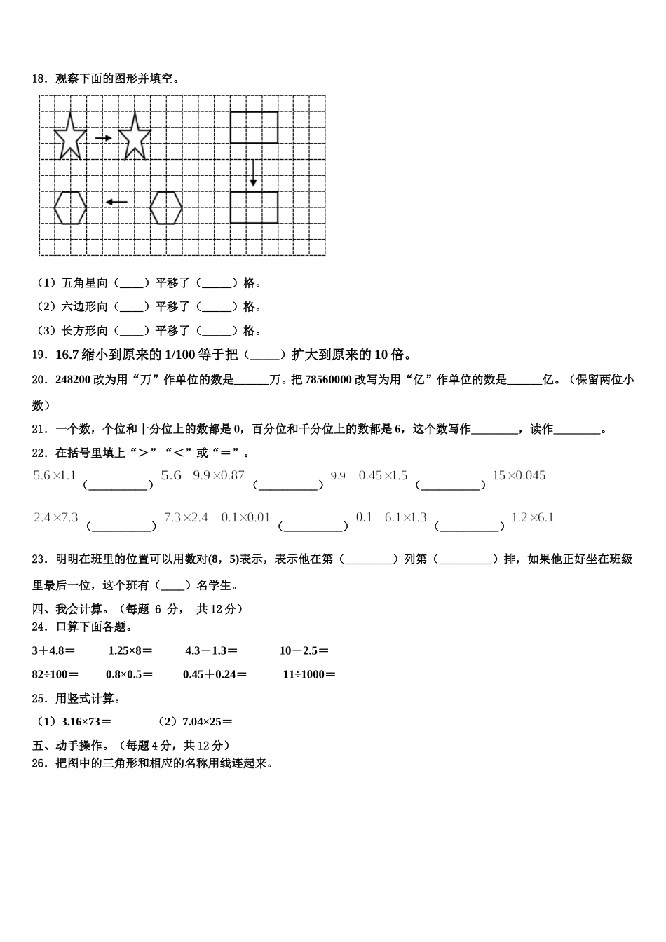 2025届辽宁省葫芦岛市南票区四年级数学第二学期期末复习检测试题含解析_第2页