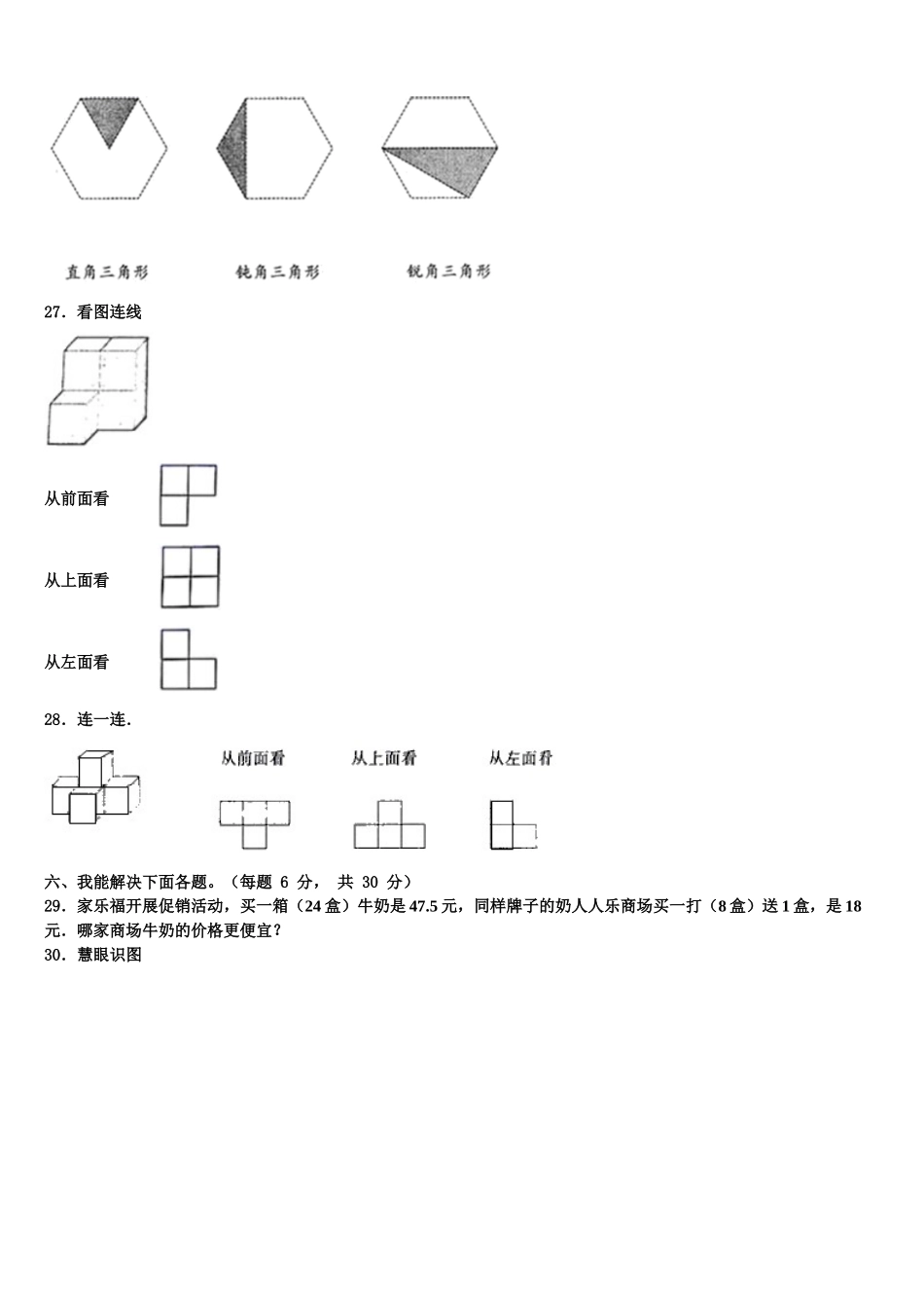 2025届辽宁省葫芦岛市南票区四年级数学第二学期期末复习检测试题含解析_第3页